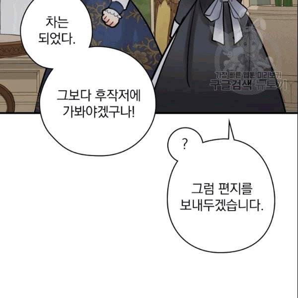 꽃은 춤추고 바람은 노래한다 10화 85