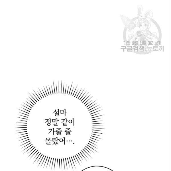 꽃은 춤추고 바람은 노래한다 10화 90
