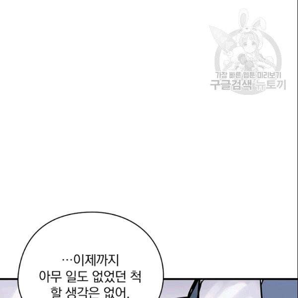 꽃은 춤추고 바람은 노래한다 10화 98
