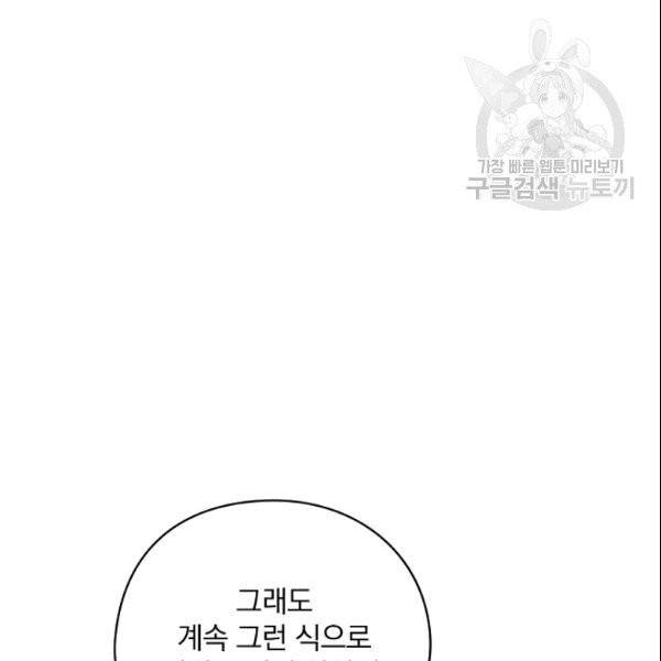 꽃은 춤추고 바람은 노래한다 10화 102