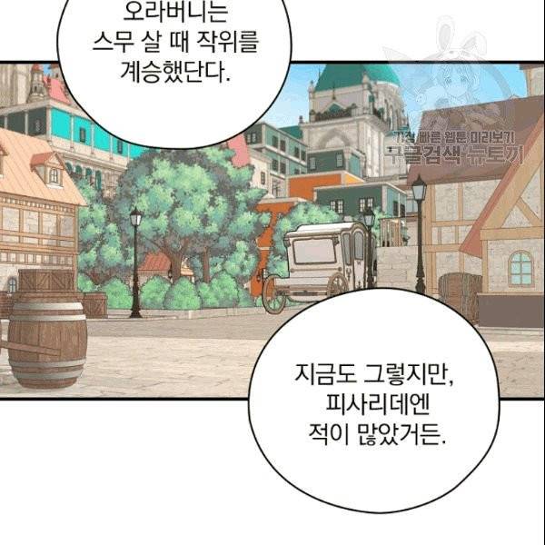 꽃은 춤추고 바람은 노래한다 10화 127