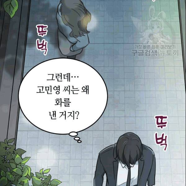 그녀를 꼬시는 101가지 방법 4화 2