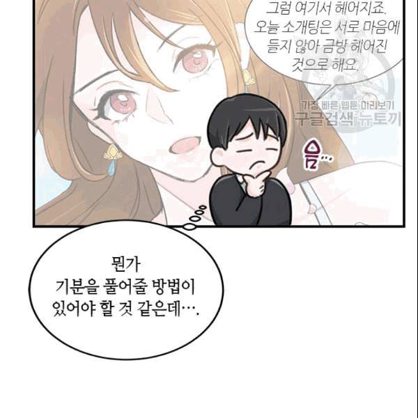 그녀를 꼬시는 101가지 방법 4화 4