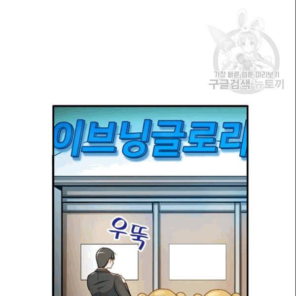 그녀를 꼬시는 101가지 방법 4화 5