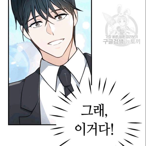 그녀를 꼬시는 101가지 방법 4화 7