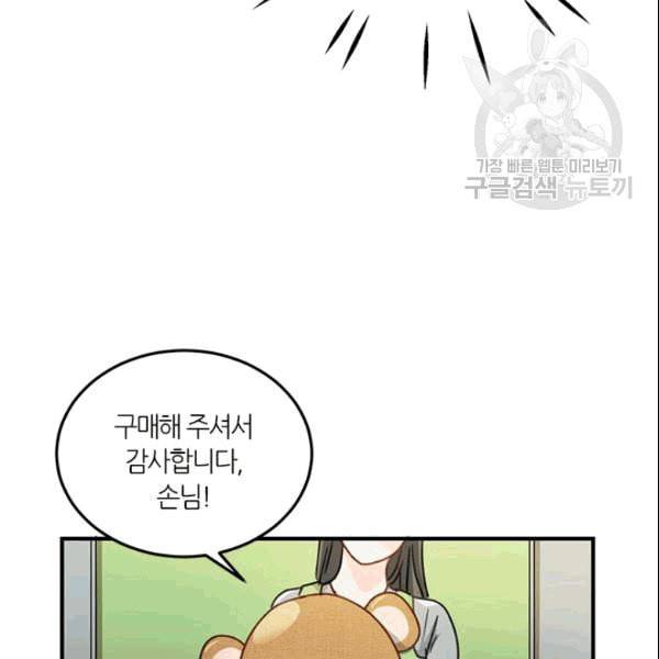 그녀를 꼬시는 101가지 방법 4화 8