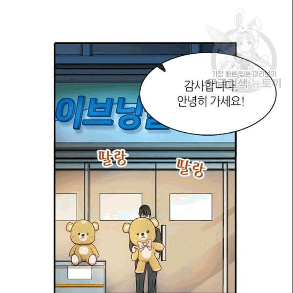 그녀를 꼬시는 101가지 방법 4화 10