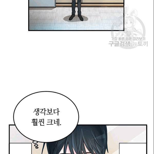 그녀를 꼬시는 101가지 방법 4화 11