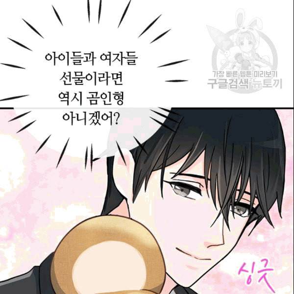 그녀를 꼬시는 101가지 방법 4화 13
