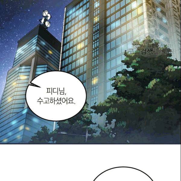 그녀를 꼬시는 101가지 방법 4화 16