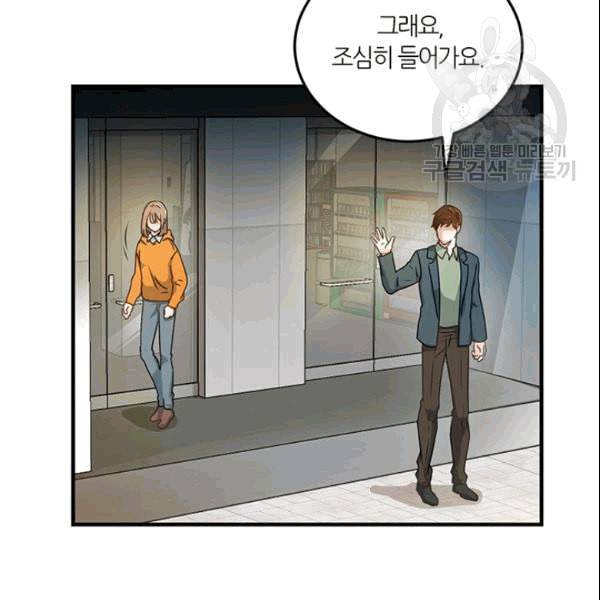 그녀를 꼬시는 101가지 방법 4화 17
