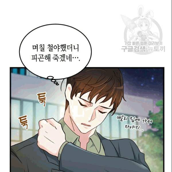 그녀를 꼬시는 101가지 방법 4화 18