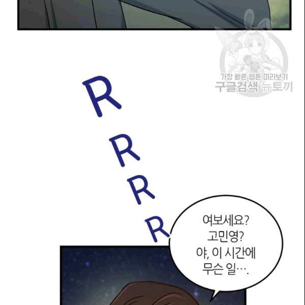 그녀를 꼬시는 101가지 방법 4화 19