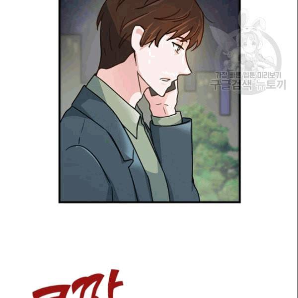 그녀를 꼬시는 101가지 방법 4화 20