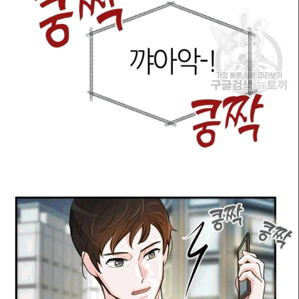 그녀를 꼬시는 101가지 방법 4화 21