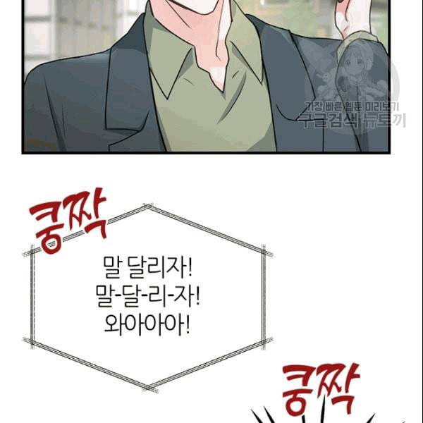 그녀를 꼬시는 101가지 방법 4화 22