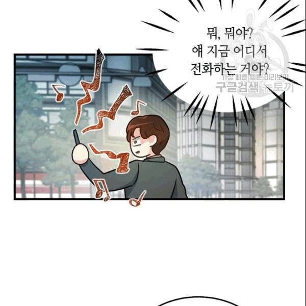 그녀를 꼬시는 101가지 방법 4화 23