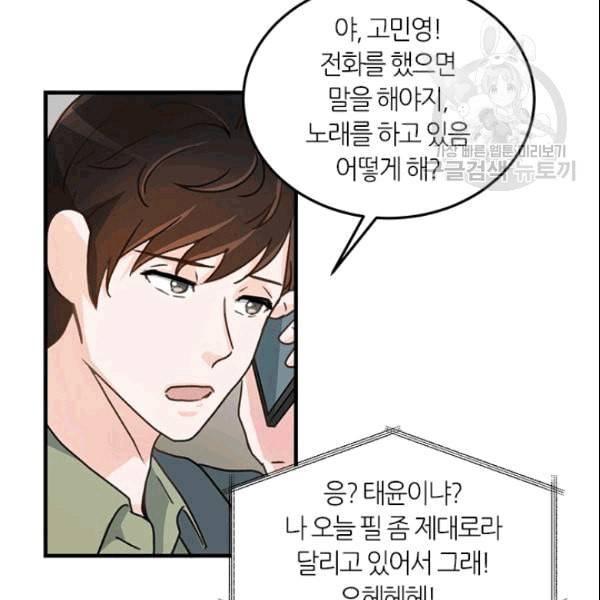 그녀를 꼬시는 101가지 방법 4화 24
