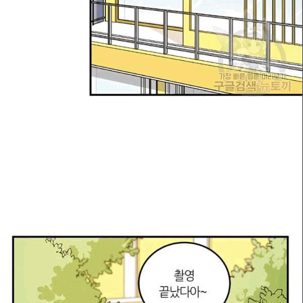 그녀를 꼬시는 101가지 방법 14화 2