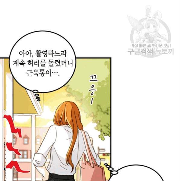 그녀를 꼬시는 101가지 방법 14화 4