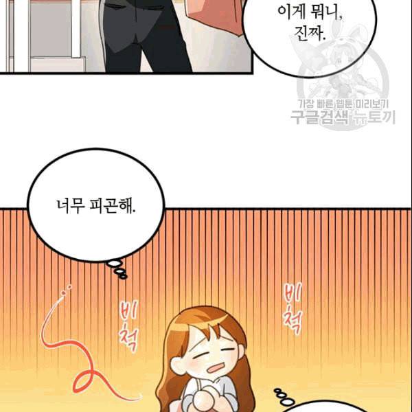 그녀를 꼬시는 101가지 방법 14화 5