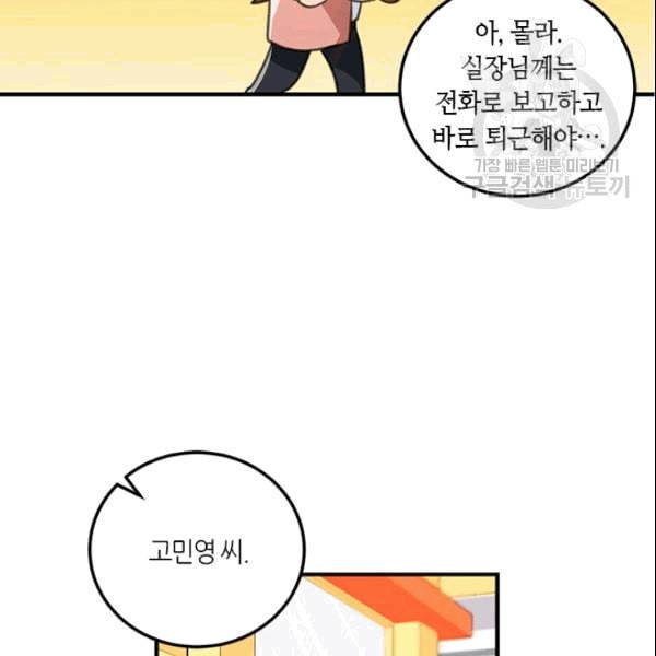 그녀를 꼬시는 101가지 방법 14화 6
