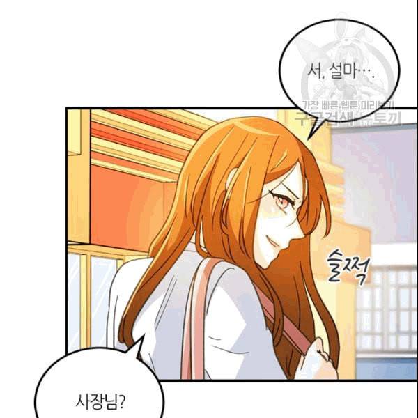 그녀를 꼬시는 101가지 방법 14화 8