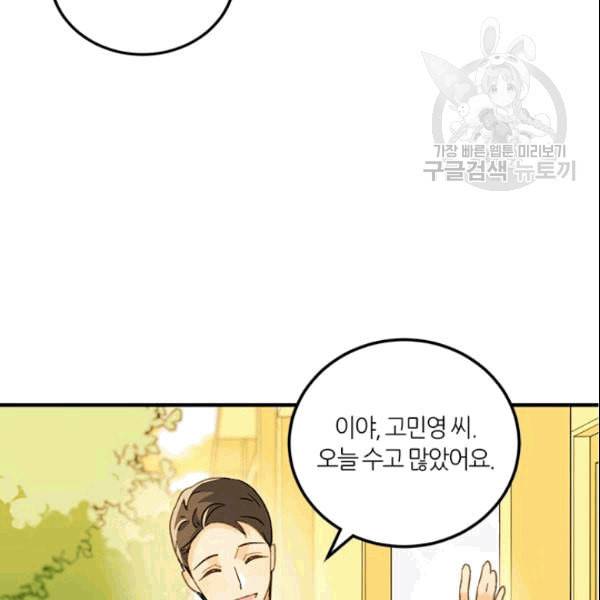 그녀를 꼬시는 101가지 방법 14화 9