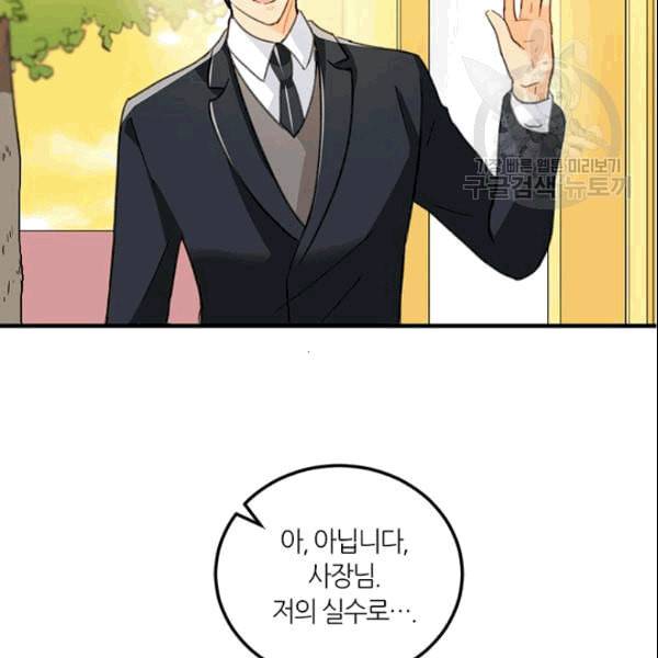 그녀를 꼬시는 101가지 방법 14화 10