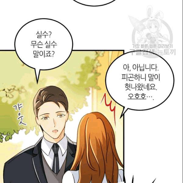 그녀를 꼬시는 101가지 방법 14화 11