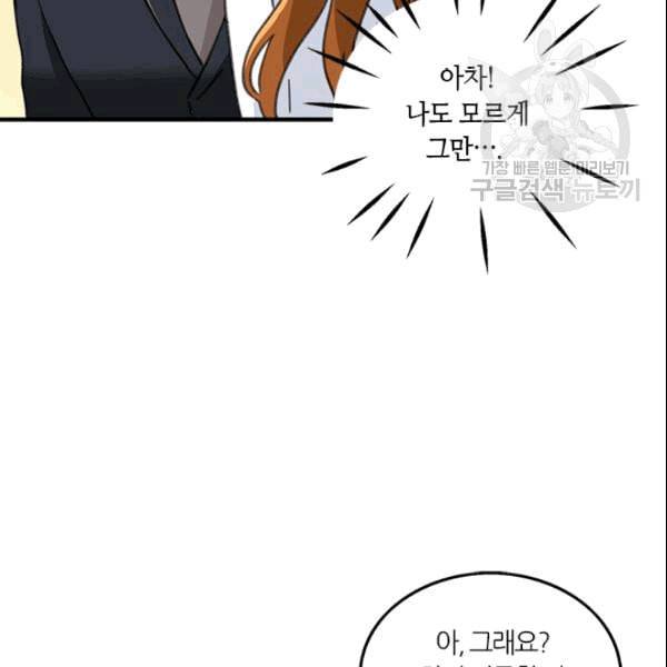 그녀를 꼬시는 101가지 방법 14화 12