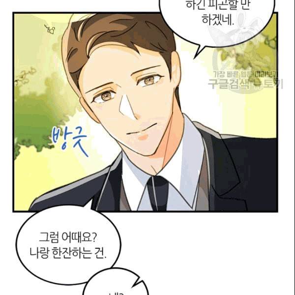 그녀를 꼬시는 101가지 방법 14화 13