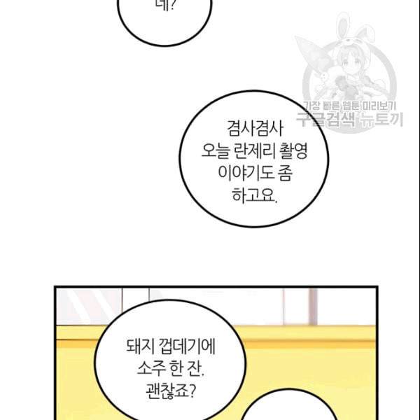 그녀를 꼬시는 101가지 방법 14화 14
