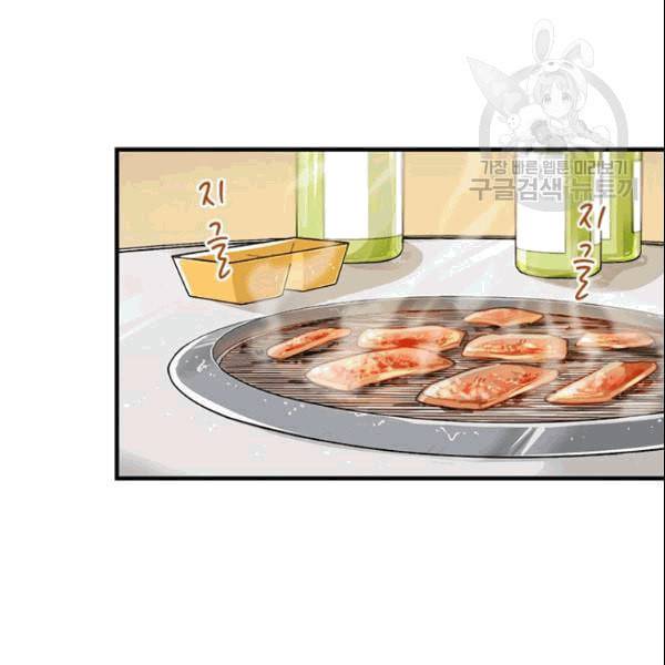 그녀를 꼬시는 101가지 방법 14화 17
