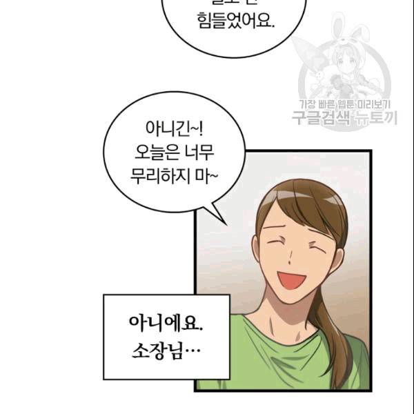 늑대가 우는 약국 3화 4