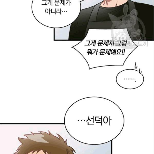 늑대가 우는 약국 3화 53