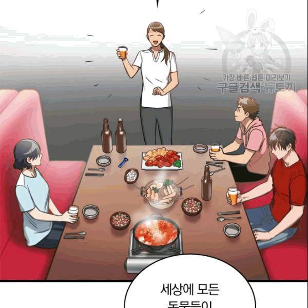 늑대가 우는 약국 3화 58