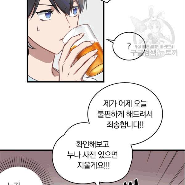 늑대가 우는 약국 3화 63