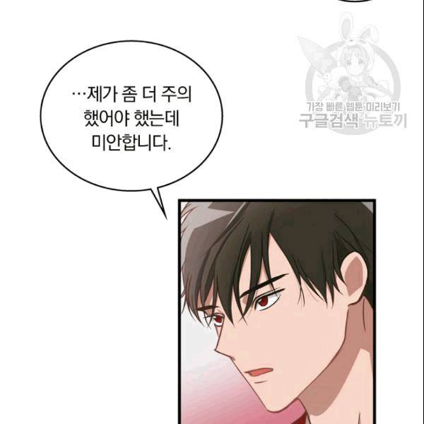 늑대가 우는 약국 3화 65