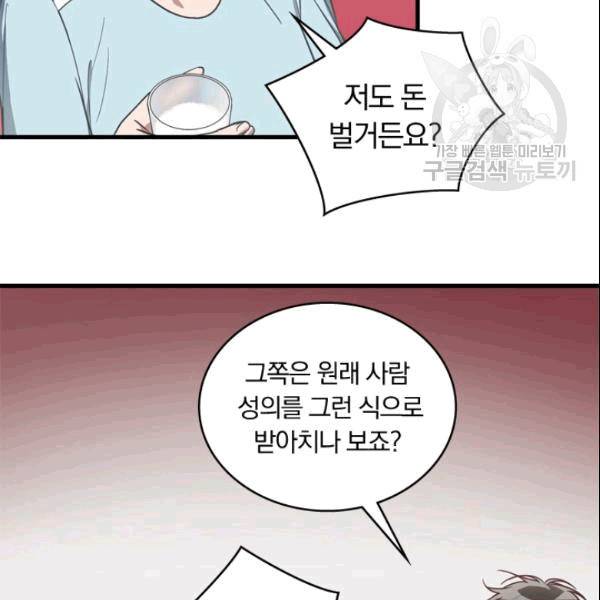 늑대가 우는 약국 3화 67