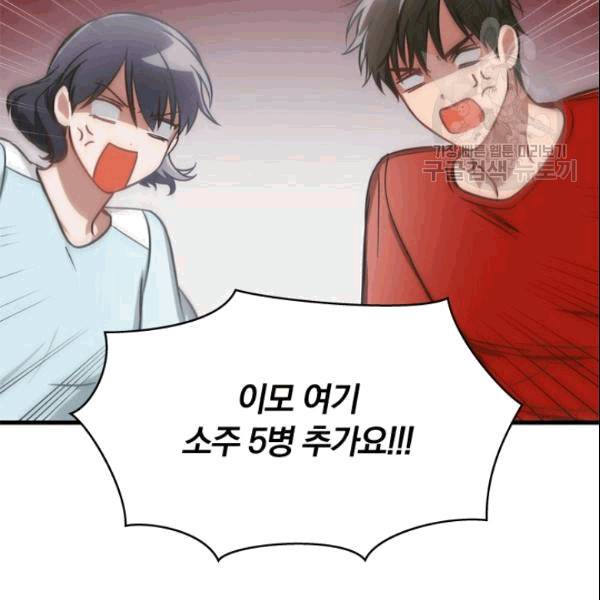 늑대가 우는 약국 3화 85