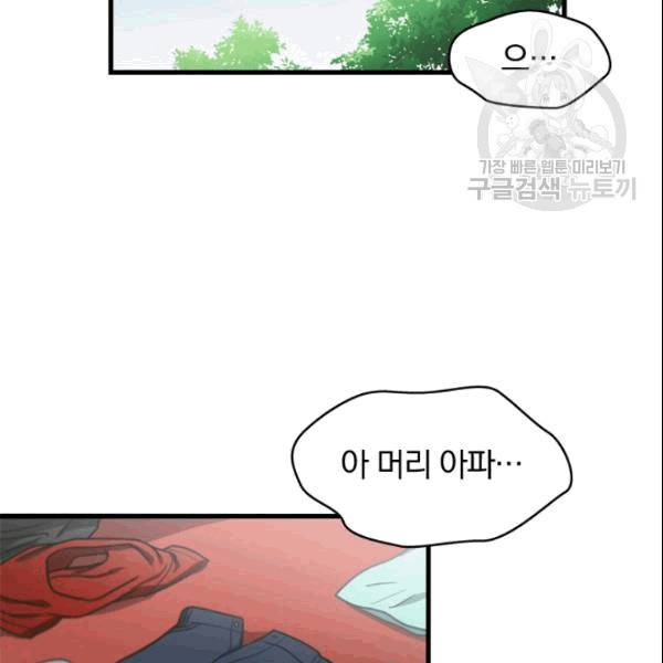 늑대가 우는 약국 3화 90