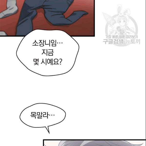 늑대가 우는 약국 3화 91