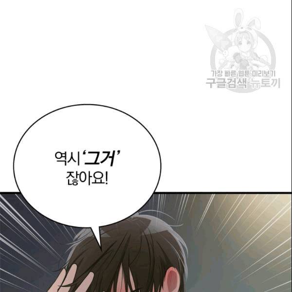 늑대가 우는 약국 8화 5