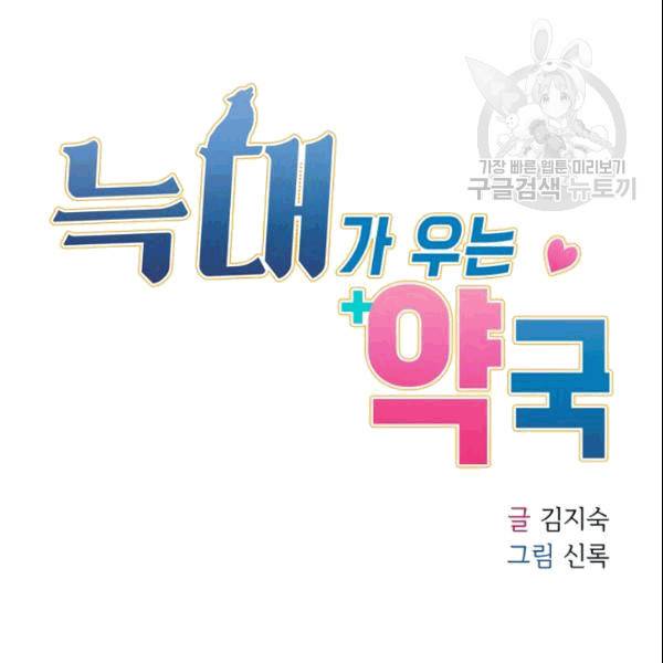 늑대가 우는 약국 8화 17
