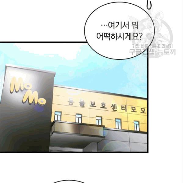 늑대가 우는 약국 8화 92