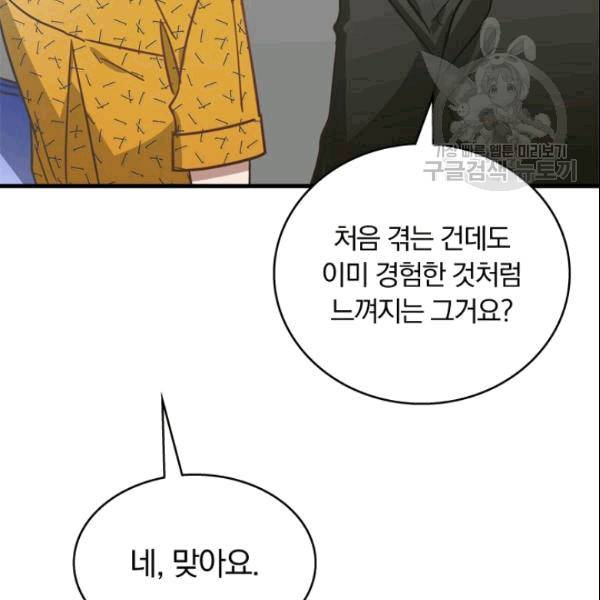 늑대가 우는 약국 8화 97