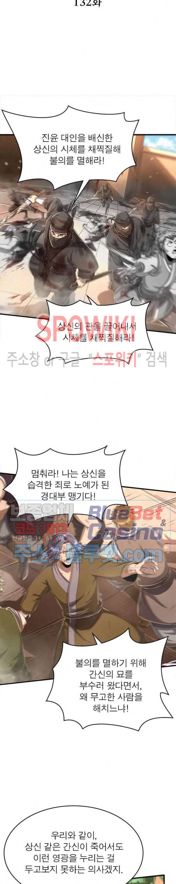 소르골 전기 - 천년전쟁 132화 3