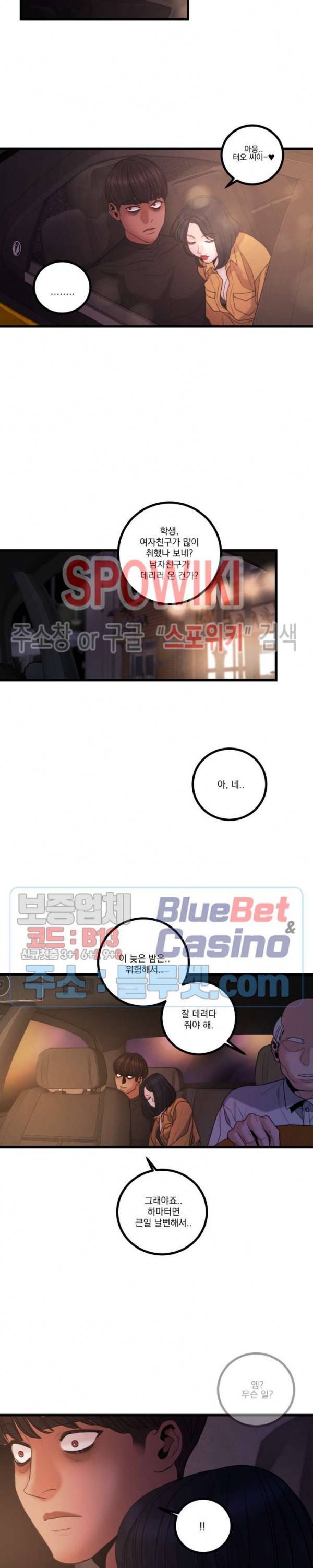 미학의 포식자 37화 2