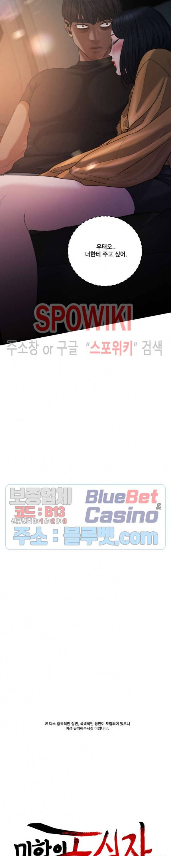 미학의 포식자 37화 4